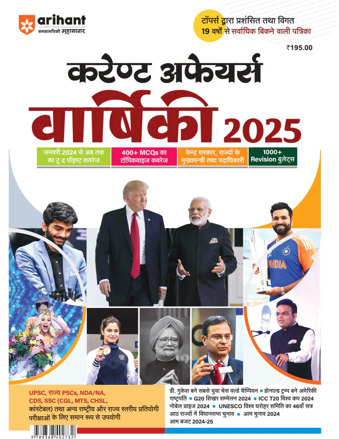 Combo of Math Magic + Current Affairs Yearly 2025 + Static Gk | Hindi Medium - Image 2