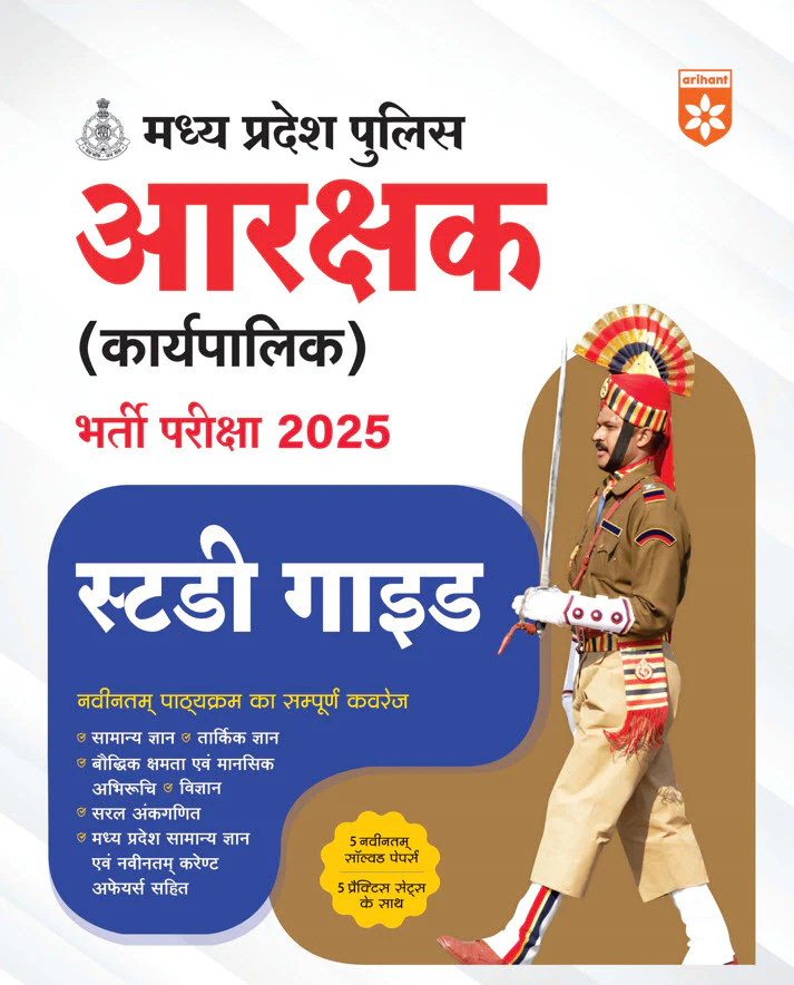 Combo of MP Police Constable Exam 2025 | Study Guide & 30 Solved Papers (2023) | Hindi Medium - Image 2