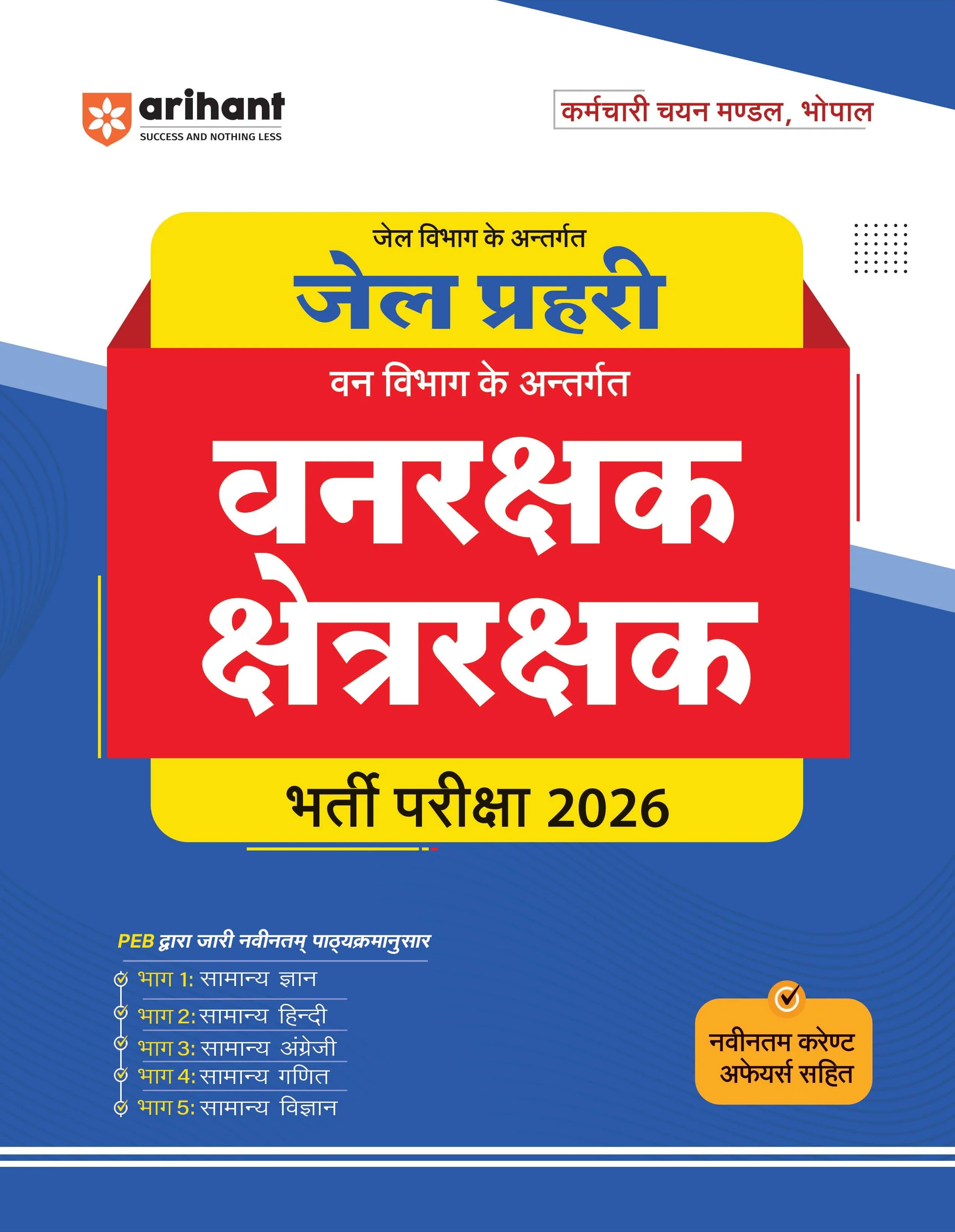 Combo of MPESB Jail Prahari & Vanrakshak Recruitment Exam 2026 & Madhya Pradesh General Knowledge | Hindi Medium - Image 2