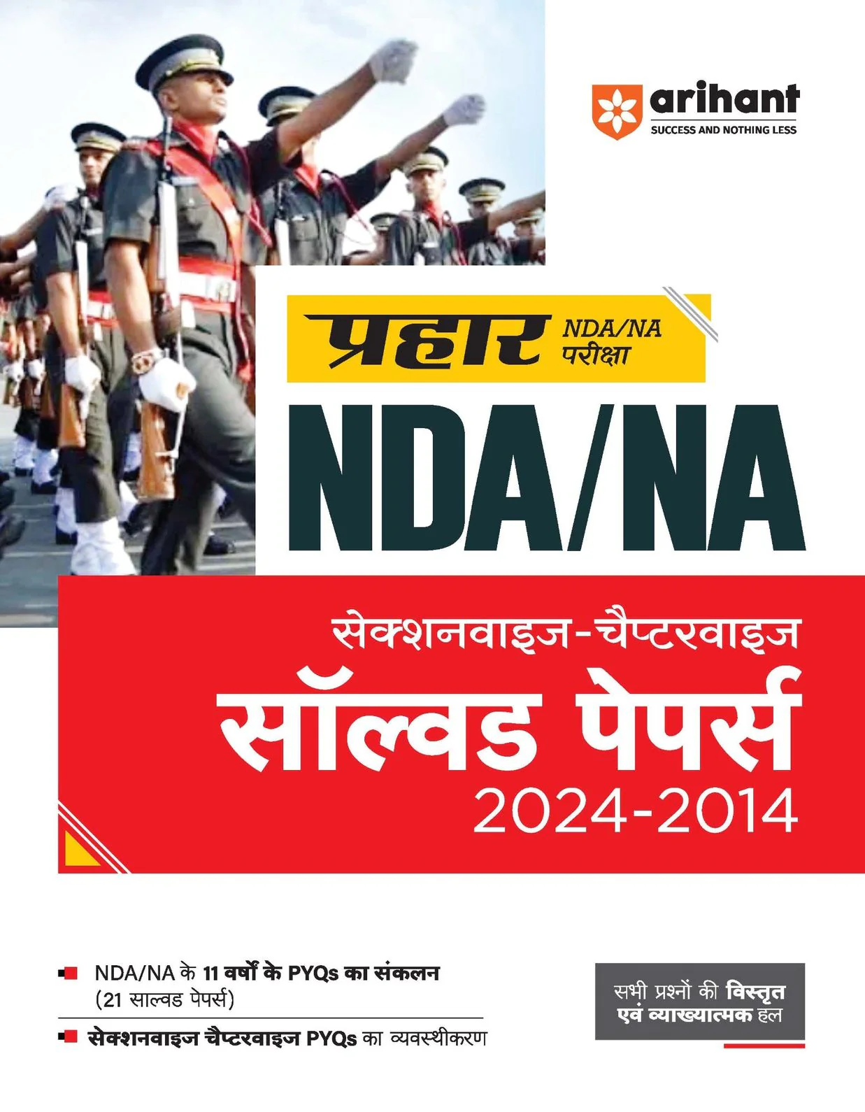 Combo of NDA/NA Pathfinder + Chapterwise Solved Paper With Free Guide SSB Interview | Hindi Medium - Image 3