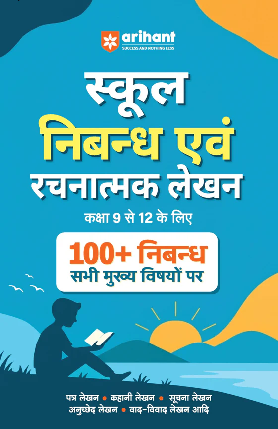 Combo of Pathways English Essays & Creative Writing & School Essay (Nibandh) & Creative Writing for Classes 9–12 | English Medium - Image 3