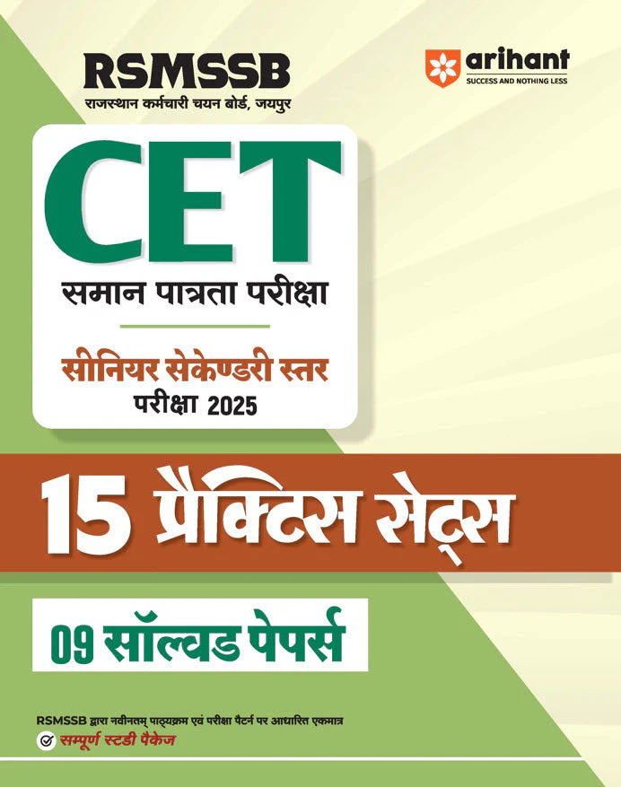 RSMSSB CET Senior Secondary Level Test 2025 | 15 Practice Sets & 09 Solved Papers | Complete Study Package| Hindi Medium