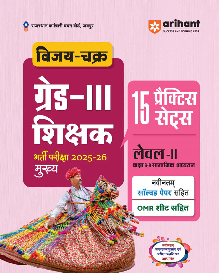 Rajasthan Grade-III Shikshak (Mukhya Pariksha) 2025-26 | Level-II Class 6-8 Social Studies (Samajik Adhyayan) Shikshak | 15 Practice Sets + Solved Papers with OMR Sheets | Vijay Chakra Series