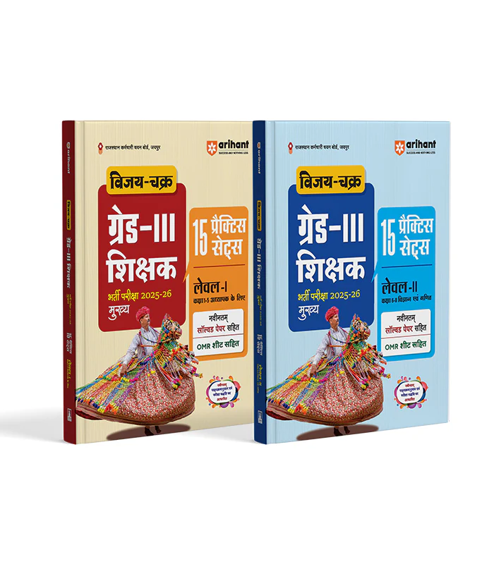 Combo of Rajasthan Grade-III Exam 2025-26 | Level-I (Class 1-5) | Shikshak, 15 Practice Sets + Solved Papers & Level-II (Class 6-8) | Vigyan evam Ganit Shikshak, 15 Practice Sets + Solved Papers | Hindi Medium