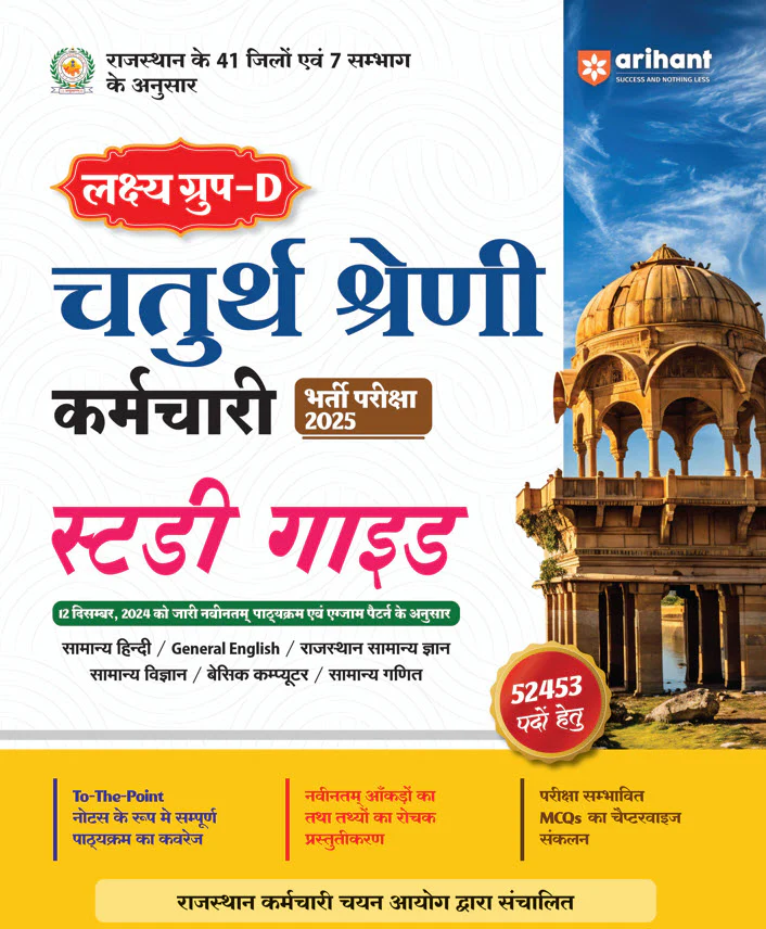 Combo of rajasthan Lakshay Group D Exam 2025 | Study Guide & Practice Sets With Rajasthan Genreral Knowledge | Hindi Medium - Image 3