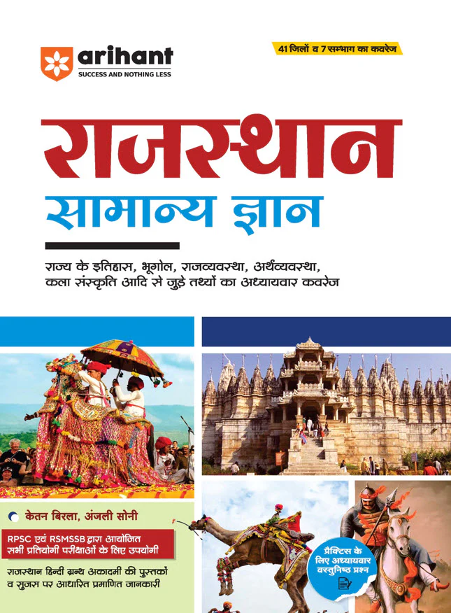Combo of Rajasthan Police Sub Inspector (SI) Platoon Commander Exam 2025-26 with Rajasthan General Knowledge | Hindi Medium - Image 3
