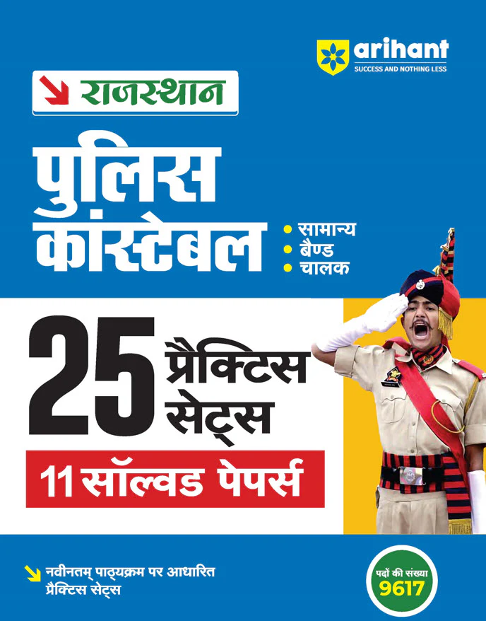 Combo of Rajasthan Police Constable & Samanya Gyan Exam 2025 | Practice Sets & Solved Papers | With Free 6 Hour RRR Geography | Hindi Medium - Image 2