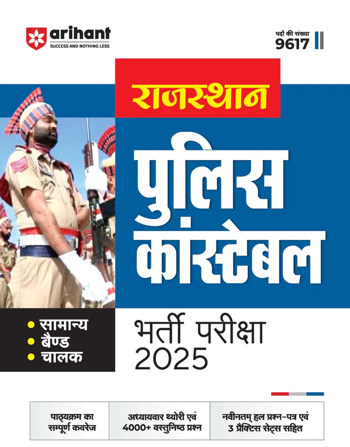 Combo of Rajasthan Police Constable & Samanya Gyan Exam 2025 | Practice Sets & Solved Papers | With Free 6 Hour RRR Geography | Hindi Medium - Image 3