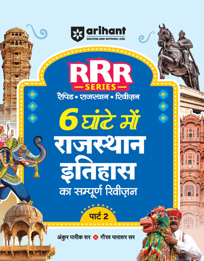 Combo of rajasthan Lakshay Group D Exam 2025 | Study Guide & Practice Sets, History, Geography & Polity | With Free Rajasthan kala Evam Sanskriti | Hindi Medium - Image 4