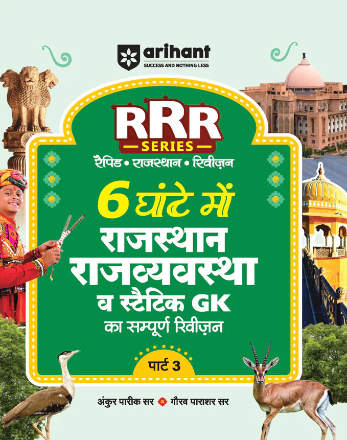 Combo of rajasthan Lakshay Group D Exam 2025 | Study Guide & Practice Sets, History, Geography & Polity | With Free Rajasthan kala Evam Sanskriti | Hindi Medium - Image 6