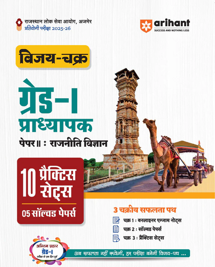 Combo of RPSC Grade - I Exam 2025 | Paper-1 Samanya Adhyan, Capsule &  Paper-II Rajneeti Vigyan (Political Science) | With Free Rajasthan Pocket Book Polity Evam Statik GK | Hindi Medium - Image 4