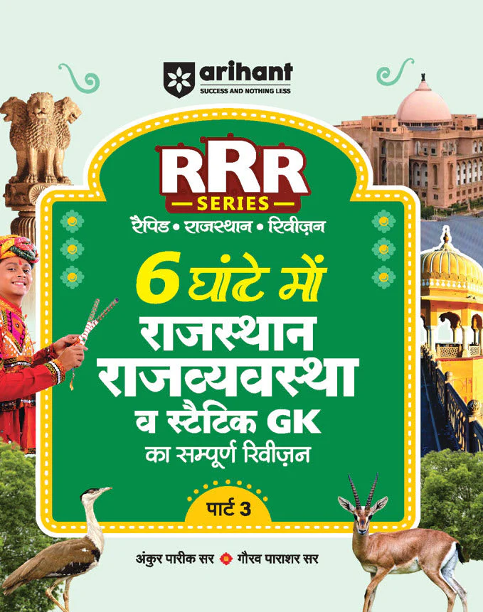 Combo of RPSC Grade - I Exam 2025 | Paper-1 Samanya Adhyan, Capsule &  Paper-II Hindi  | With Free Rajasthan Pocket Book Polity Evam Statik GK | Hindi Medium - Image 5
