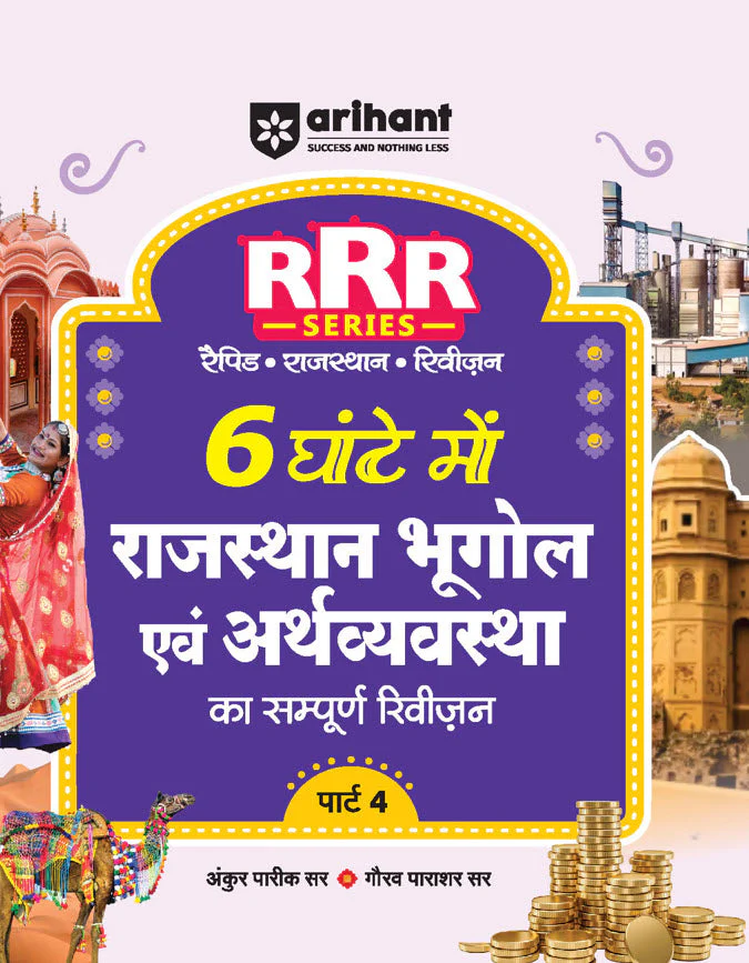 Combo of Rajasthan CET Senior Secondary Level Exam 2025 | Study Guide + Practice Sets & Solved Papers | With RRR Rajasthan 6 Hour Geography & Economy - Image 4
