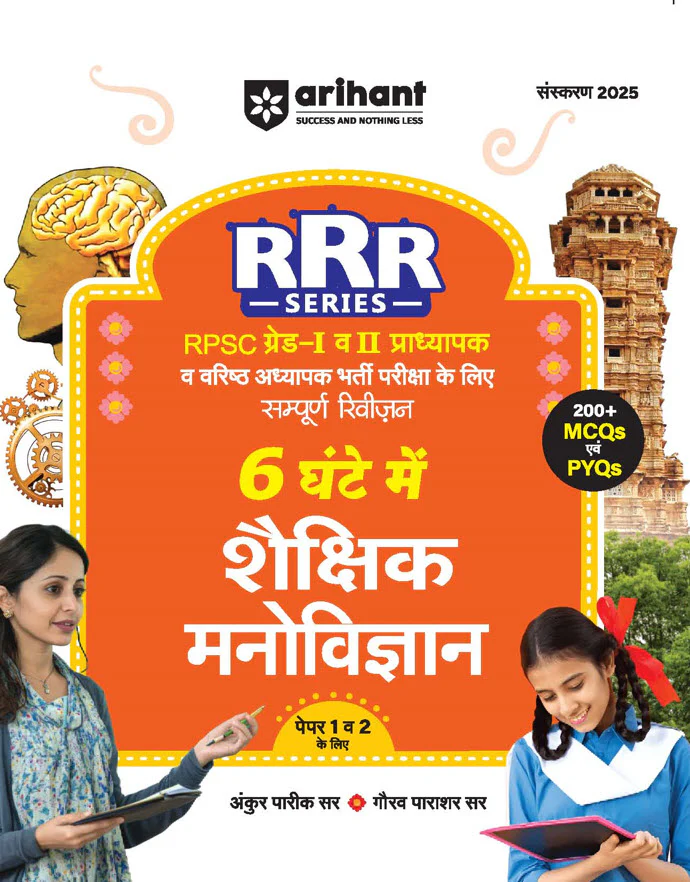 Combo of RPSC Grade - I Exam 2025 | Shaikshik Manovigyan, Shaikshik Prabandhan, Shikshashastr, Shikshan Adhigam Samagri, Computer Evm Suchna Takniki ka Shikshan Adhigam & Rajasthan ka Shaikshik Paridrishya evam Shiksha ka Adhikar | Hindi Medium - Image 2