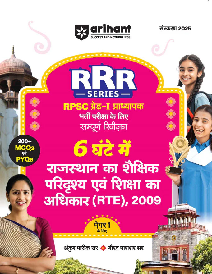Combo of RPSC Grade - I Exam 2025 | Shaikshik Manovigyan, Shaikshik Prabandhan, Shikshashastr, Shikshan Adhigam Samagri, Computer Evm Suchna Takniki ka Shikshan Adhigam & Rajasthan ka Shaikshik Paridrishya evam Shiksha ka Adhikar | Hindi Medium - Image 4
