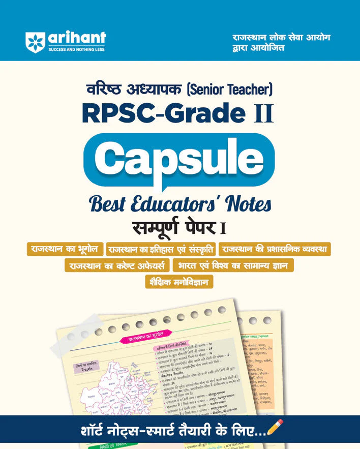 Combo of RPSC Grade - II Exam 2025 | Paper-I Samanya Adhyayan (General Studies) & Capsule | Hindi Medium - Image 2