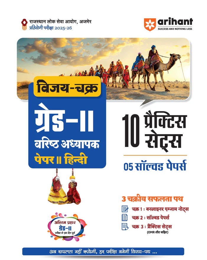 RPSC Grade-II Varishth Adhyapak Pariksha 2025–26  | Paper-II (Hindi) | Paper-I (General Studies & Sampurn Capsule Best Educators Notes | With Free Rajasthan (Geography) | Hindi Medium - Image 4