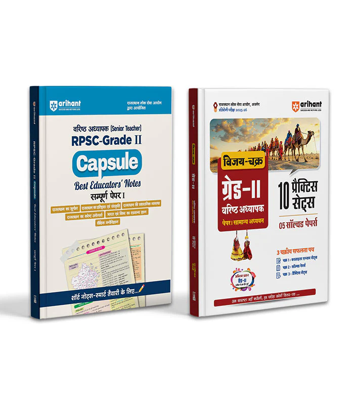 Combo of RPSC Grade - II Exam 2025 | Paper-I Capsule & Samajik Adhyayan (General Studies) | Hindi Medium