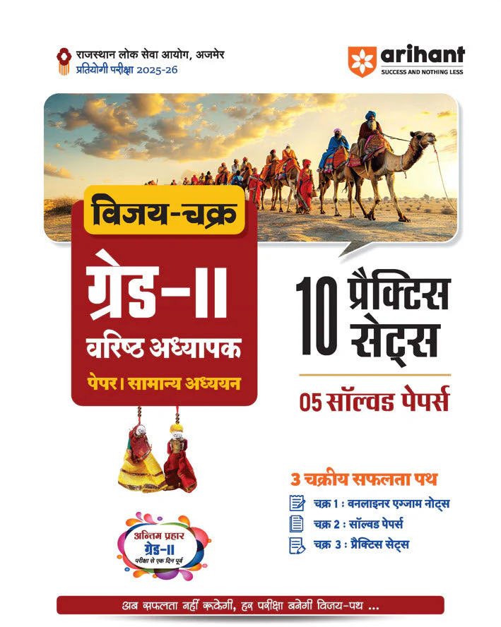 RPSC Grade-II Varishth Adhyapak Pariksha 2025–26 | Paper 1: Samanya Adhyayan (General Studies) – 10 Practice Sets + 5 Solved Papers | One-Liner Exam Notes | Based on Latest RPSC Syllabus | Vijay Chakra Series