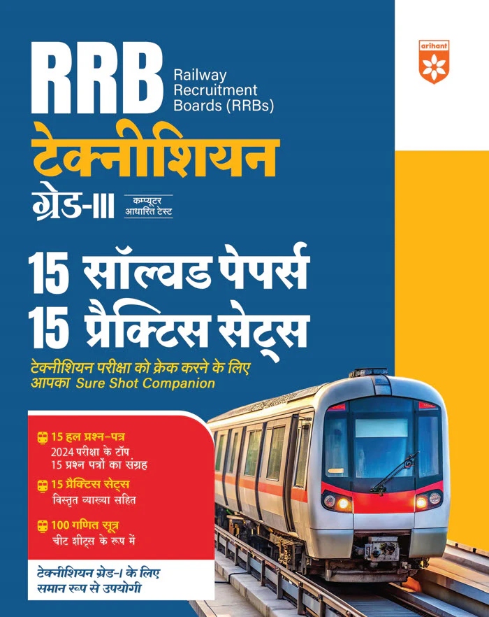Combo of RRB ALP (Grade-III) Exam 2025-26 | Study Guide, Solved Paper & Practice Sets | Free Statik GK Handwritten Notes | Hindi Medium - Image 3
