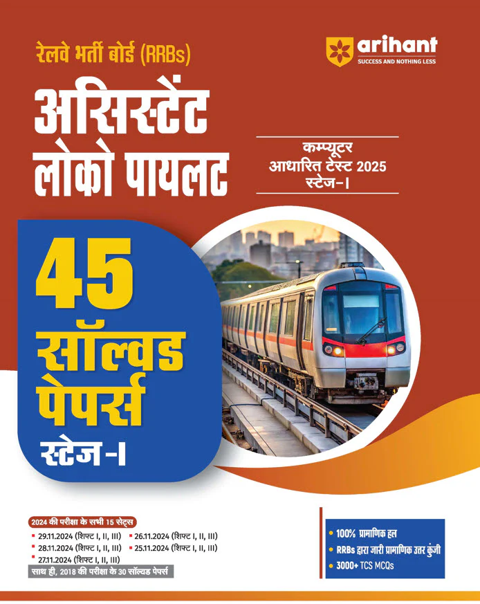Combo of RRB ALP (Stage -1 ) Exam 2025-26 | Study Guide, Solved Paper & Practice Sets | Hindi Medium - Image 3