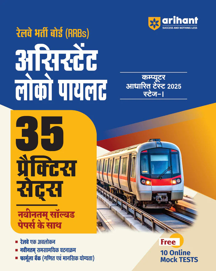 Combo of RRB ALP (Stage -1 ) Exam 2025-26 | Study Guide, Solved Paper & Practice Sets | Hindi Medium - Image 4