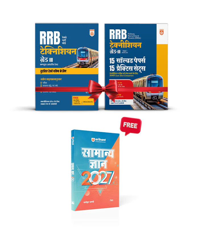 Combo of RRB Technician (Grade-III) Exam 2025 | Study Guide & solved Paper & Practice Sets | With Free General Knowledge 2026 | Hind Medium