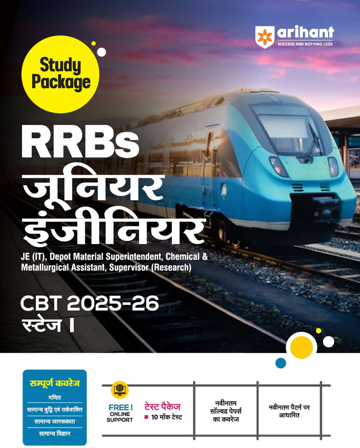 Combo of RRBs Junior Engineer CBT (Stage I) 2025-26 | Study Package & 15 Practice Sets & 15 Solved Papers | Hindi Medium - Image 3