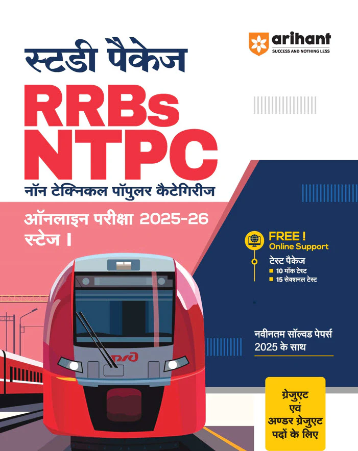 Combo of RRBs Junior Engineer CBT (Stage I) 2025-26 | Study Package & 30 Practice Sets & 30 Solved Papers | With free General Knowledge 2026 | Hindi Medium - Image 2