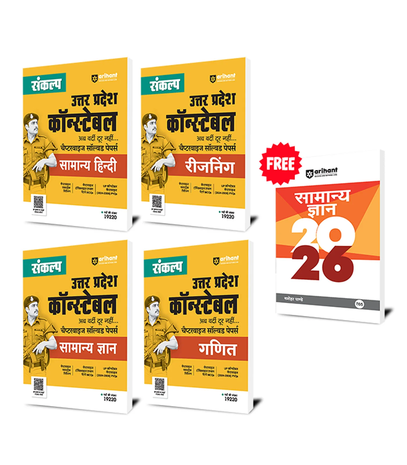 Combo of Sankalp UP Constable Chapterwise Solved Papers | General Hindi, Reasoning, General Knowledge & Mathematics | with Free General Knowledge 2026 | Hindi Medium