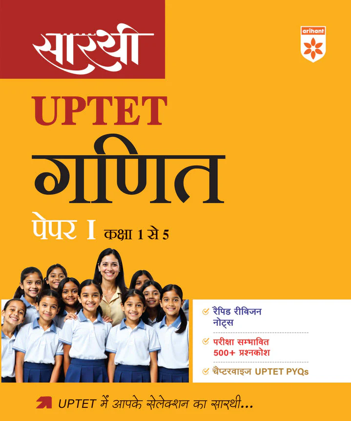 Combo of Sarthi UPTET Paper-1 & 2 Class (1-5 &N 6-8) | Ganit, Paryavaran Adhyan,  Hindi, English & Bal Vikas evam Sikshasatra | Hindi Medium - Image 2