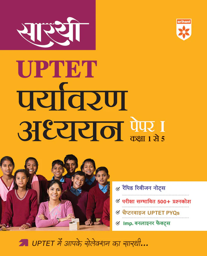 Combo of Sarthi UPTET Paper-1 & 2 Class (1-5 &N 6-8) | Ganit, Paryavaran Adhyan,  Hindi, English & Bal Vikas evam Sikshasatra | Hindi Medium - Image 3