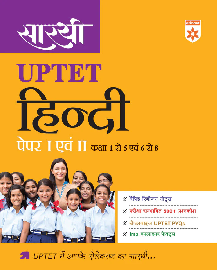 Combo of Sarthi UPTET Paper-1 & 2 Class (1-5 &N 6-8) | Ganit, Paryavaran Adhyan,  Hindi, English & Bal Vikas evam Sikshasatra | Hindi Medium - Image 4