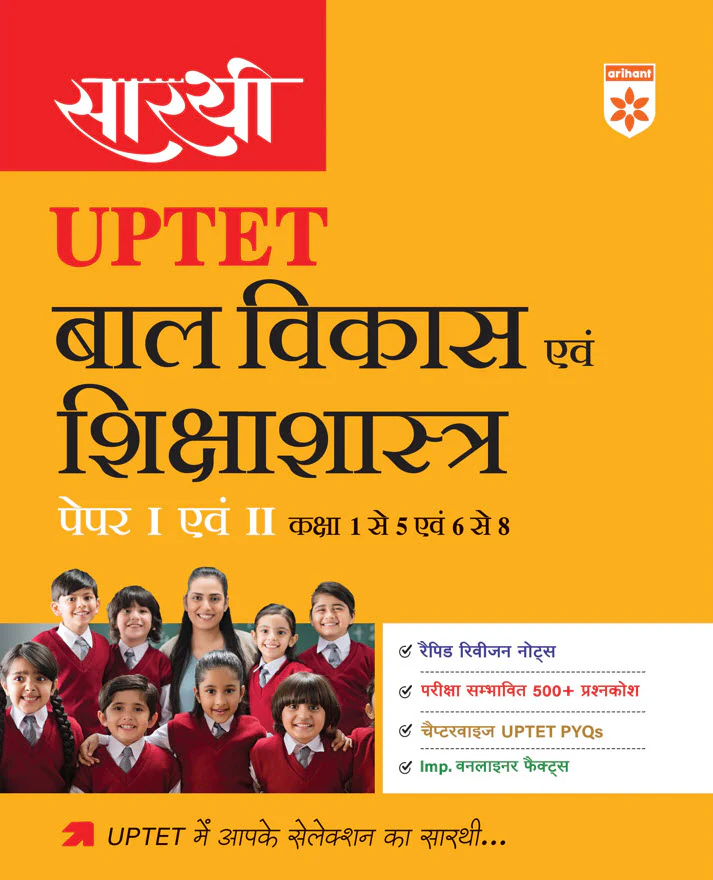 Combo of Sarthi UPTET Paper-1 & 2 Class (1-5 &N 6-8) | Ganit, Paryavaran Adhyan,  Hindi, English & Bal Vikas evam Sikshasatra | Hindi Medium - Image 6