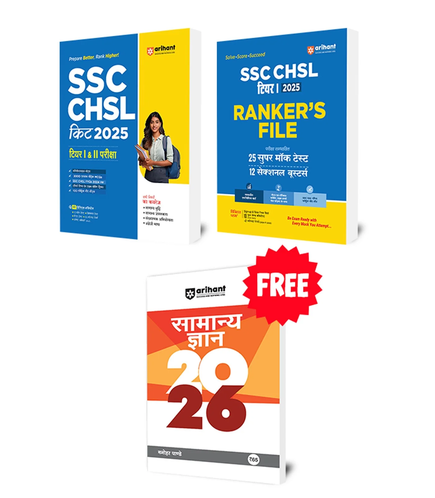 Combo of SSC CHSL Exam 2025 | Master Guide & Practice Sets | With Free General Knowledge | Hindi Medium