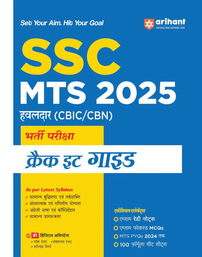 Combo of SSC MTS Hawaldar Exam 2025 | Study Guide + 20 Mock test & 5 PYQs | With Free Samanya Gyan 2026 | Hindi Medium - Image 2