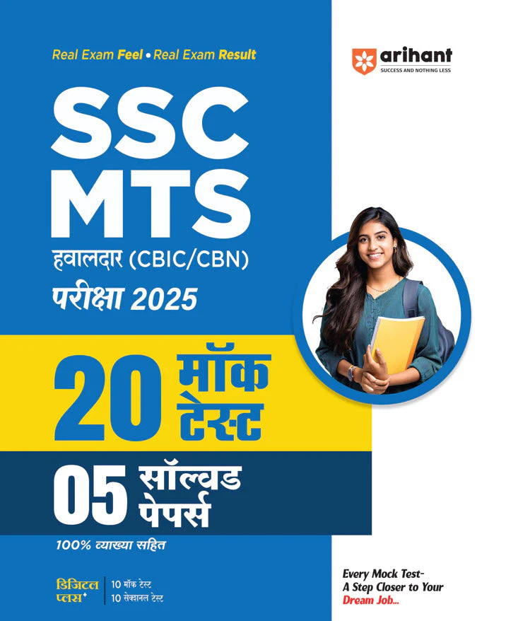Combo of SSC MTS Hawaldar Exam 2025 | Study Guide + 20 Mock test & 5 PYQs | With Free Samanya Gyan 2026 | Hindi Medium - Image 3