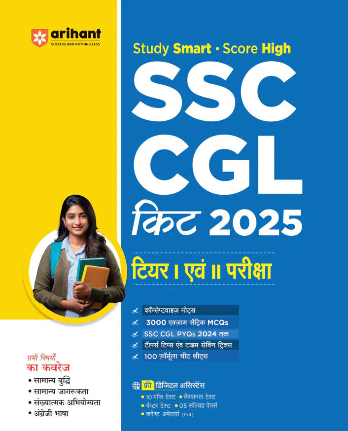 Combo of SSC Power Pack & CGL 2025 | SSC Power Pack (English, Reasoning,Mathematics & General Studies) + SSC CGL Study Guide & Practice Sets | With free General Intelligence & Reasoning Test | Hindi Medium - Image 6