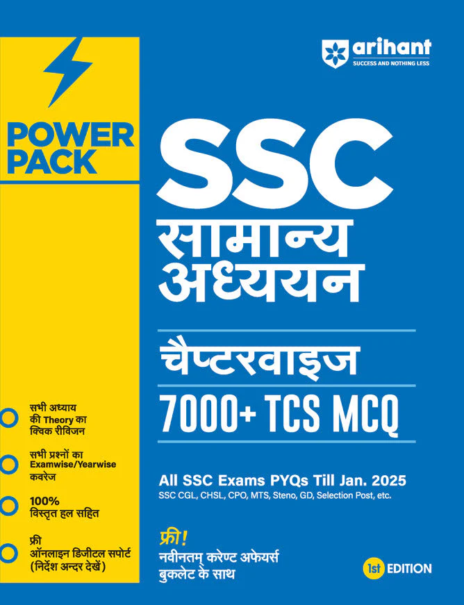 Combo of SSC Power Pack & CHSL 2025 | SSC Power Pack (English, Reasoning,Mathematics & General Studies) + SSC CHSL Study Guide & Practice Sets | With free General Intelligence & Reasoning Test | Hindi Medium - Image 5