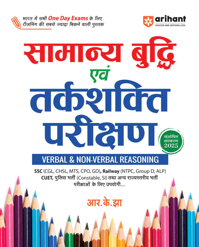 Combo of SSC Power Pack & CHSL 2025 | SSC Power Pack (English, Reasoning,Mathematics & General Studies) + SSC CHSL Study Guide & Practice Sets | With free General Intelligence & Reasoning Test | Hindi Medium - Image 8