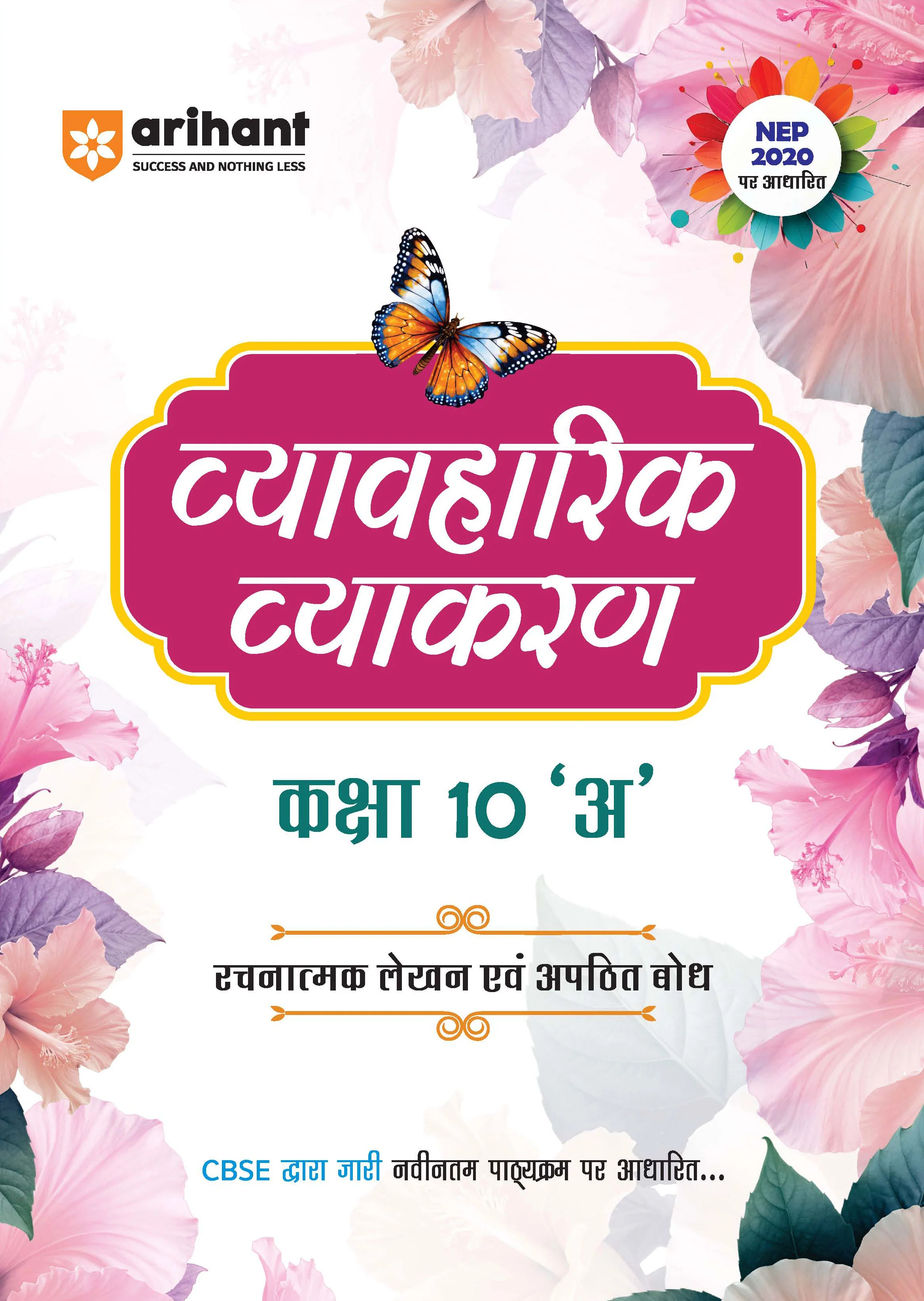 Combo of Step Up English Grammar for CBSE Class 10 & Vyavaharik Vyakaran – Class 10 ‘A | - Image 3