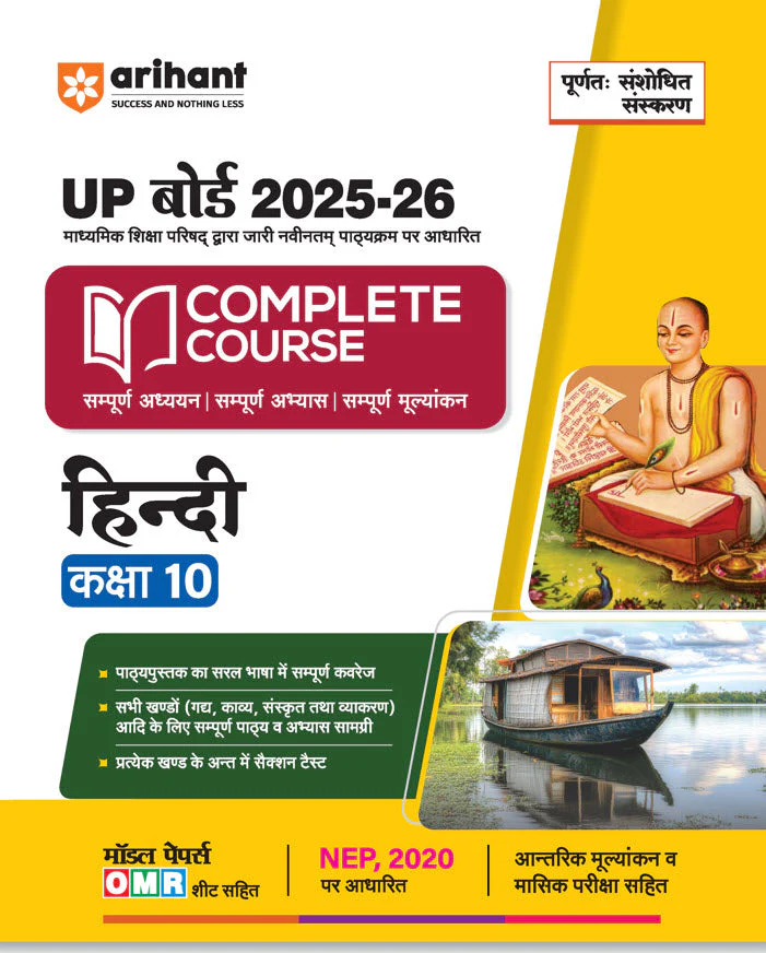 Combo of UP Board Complete Course Class 10th Exam 2025-26 | English, Maths, Vigyaan, Samajik Vigyaan & Hindi | With Free Avtar UP Board Maths - Image 6