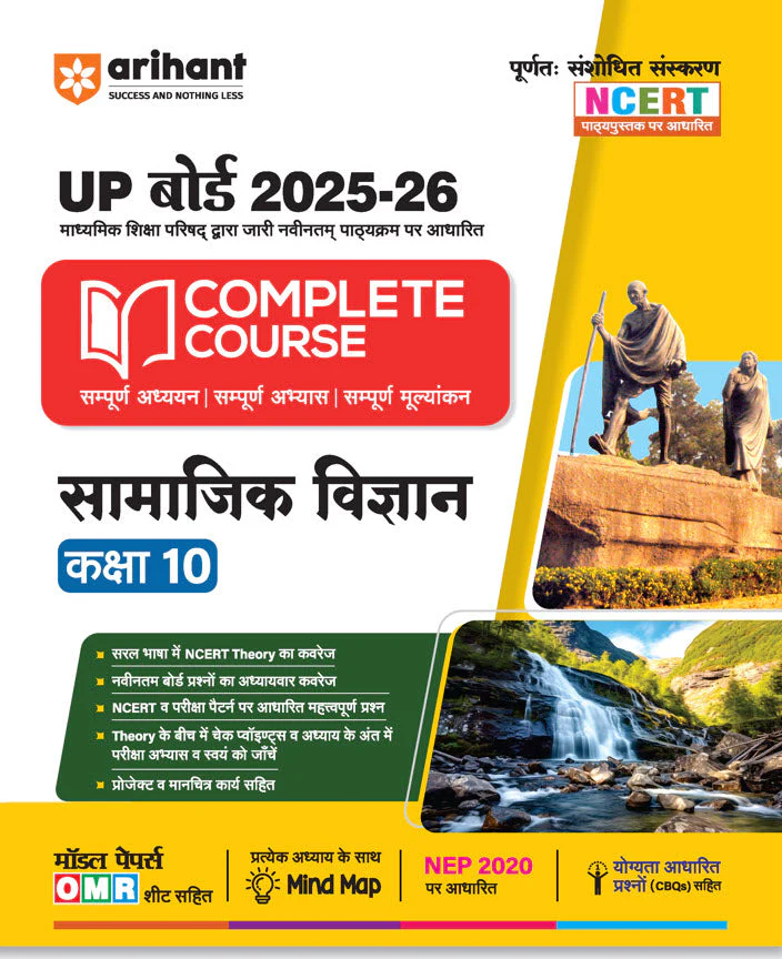 Combo of UP Board Complete Course Class 10th Exam 2025-26 | English, Maths, Vigyaan, Samajik Vigyaan & Hindi | With Free Avtar UP Board Maths - Image 5