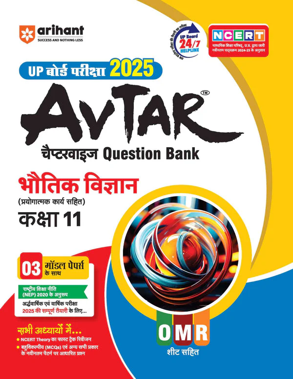 Combo of UP Board Complete Course Class 11th Exam 2025-26 | English, Bhautik Vigyaan, Rasayan VIgyaan, Jee VIgyaan & Samanya Hindi | Free Avatar UP Board Physics - Image 7