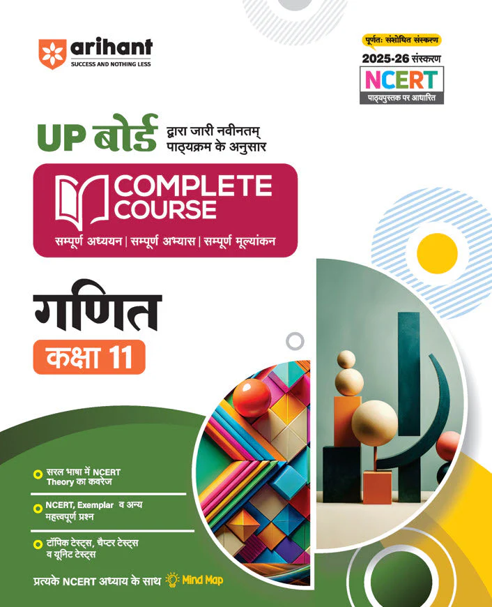 UP Board Complete Course Ganit (Maths) Class 11 Exam 2025-26 | NCERT Exemplar & Other Important Question, Topic Test, Chapter Test & Unit Tests with Mind Map | Complete Revised Edition Based on NCERT