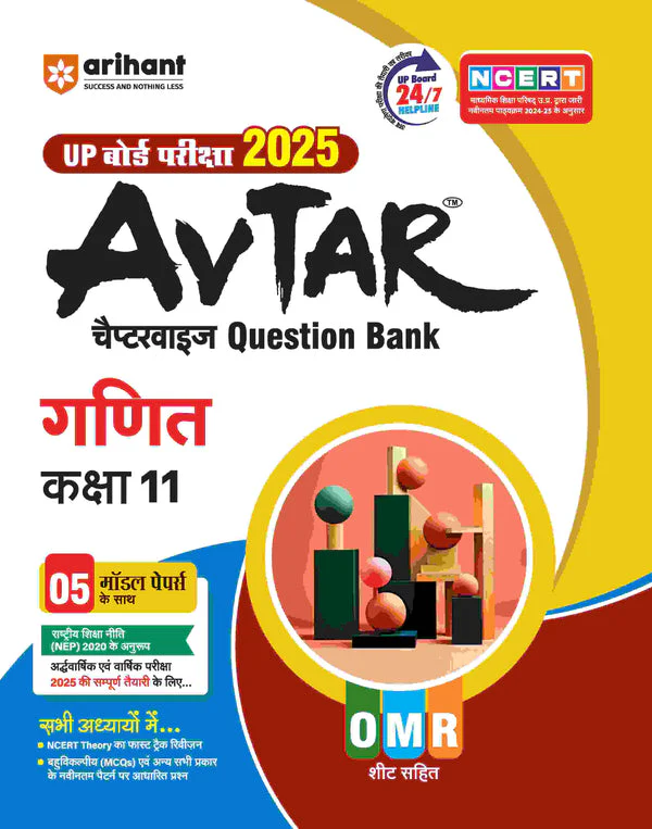 Combo of UP Board Complete Course Class 11th Exam 2025-26 | Hindi, Bhautik Vigyaan, Rasayan Vigyaan, Ganit, Samanya Hindi | Free Avtar Math - Image 7
