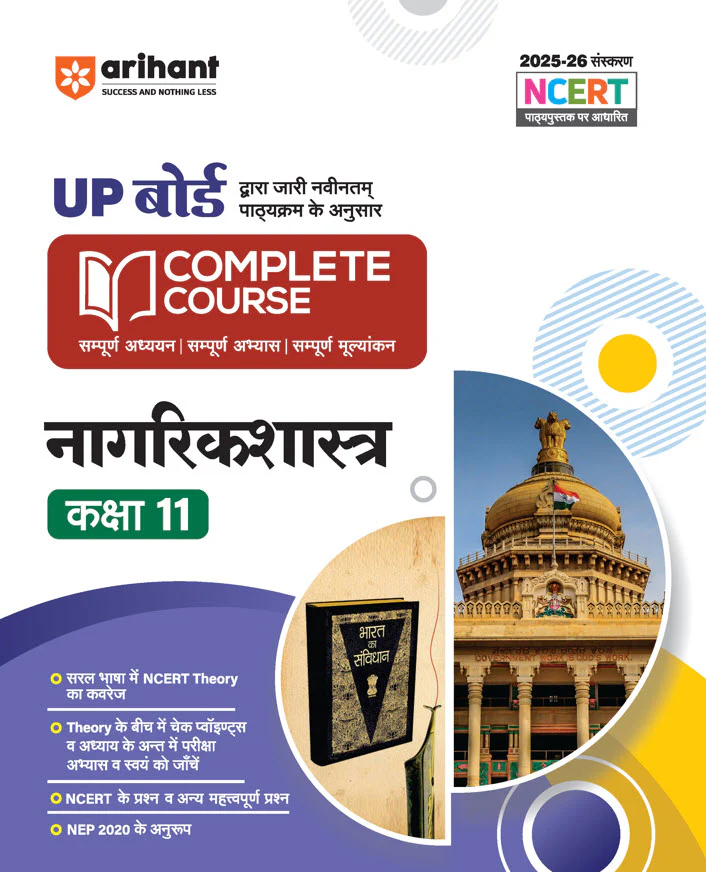 Combo of UP Board Complete Course Class 11th Exam 2025-26 | Nagrikshastr, Hindi (sahityik), English, Itihas & Bhugol | Free Avtar UP Board History - Image 2