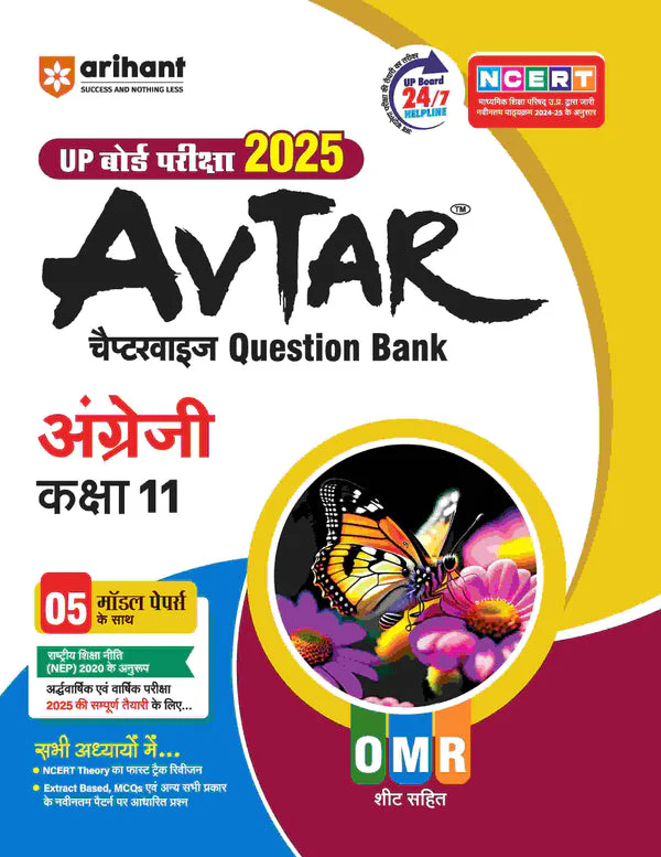 Combo of UP Board Complete Course Class 11th Exam 2025-26 | Physics, Chemistry, Maths, English & Samanya Hindi | Free Avtar UP Board English - Image 7