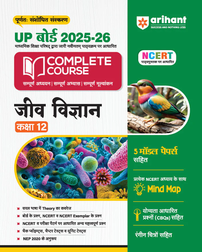 UP Board Complete Course Jeev Vigyaan (Biology) Class 12 Exam 2025-26 | Including Mind Maps, Model Paper with OMR, CBQs | Complete Revised Edition Based on NCERT