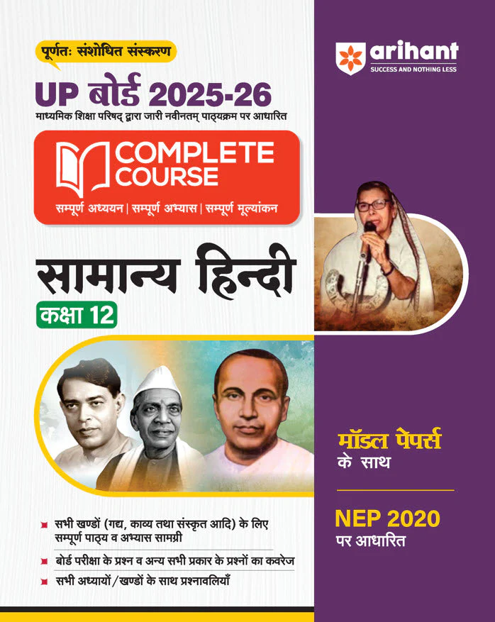 UP Board Comlpete Course Samanya Hindi Class 12 Exam 2025-26 | Board Questions & Other Important Questions with Model Papers Based on NEP 2020 | Completely Revised Edition